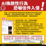 AI換臉性行為恐嚇信入侵 臺中市警局：假訊息依法究辦